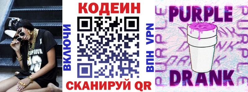 Кодеин Purple Drank  hydra ТОР  Каргат 
